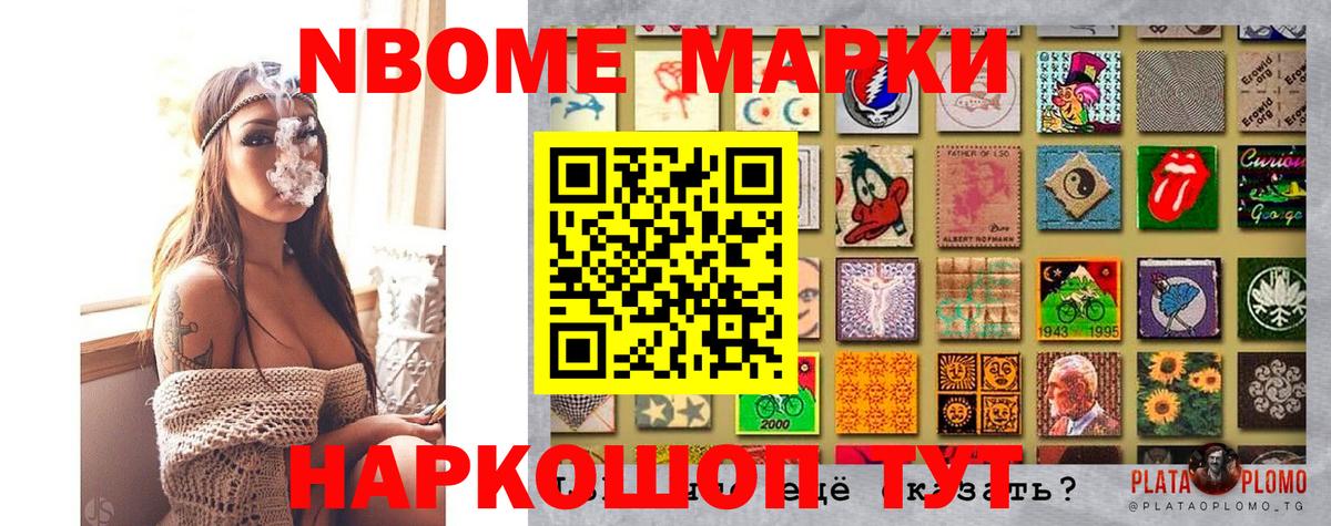 Марки NBOMe 1500мкг Лесной